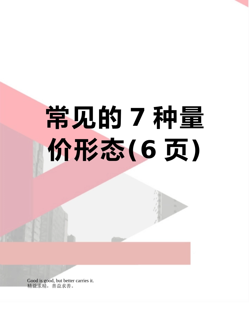 常见的7种量价形态_第1页