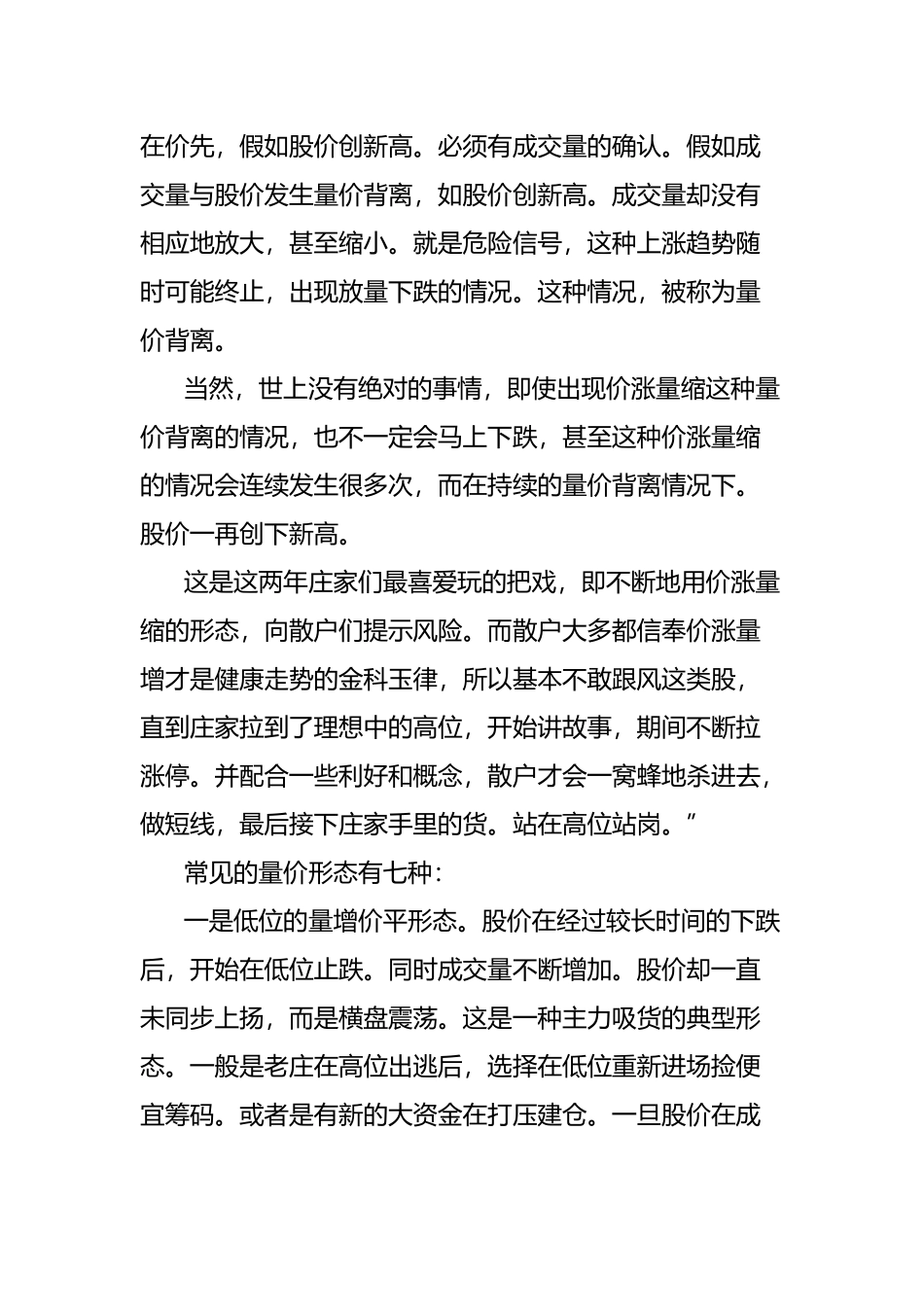 常见的7种量价形态_第3页