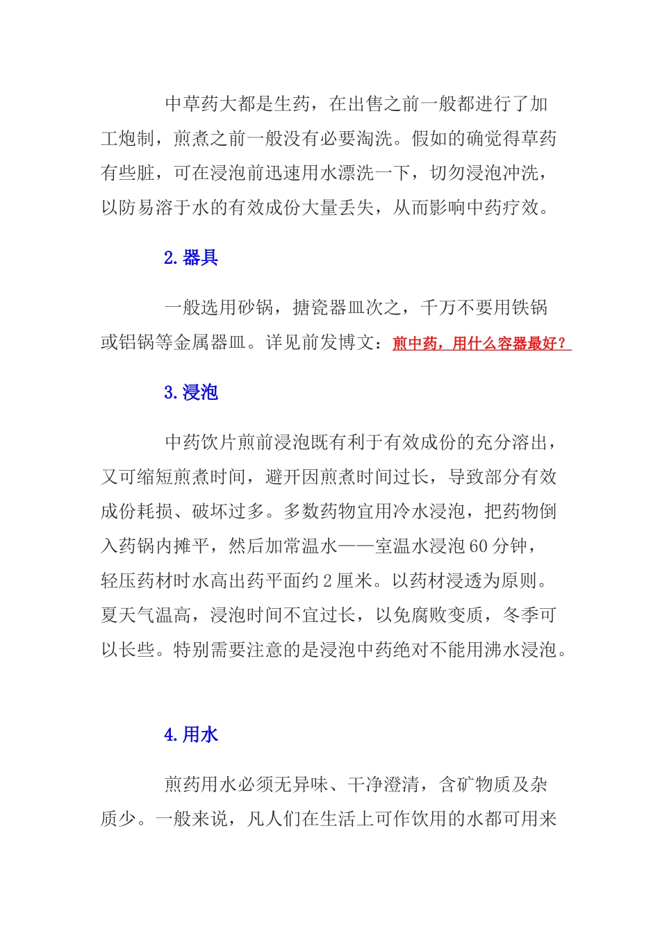 常见的中药煎煮方法_第2页