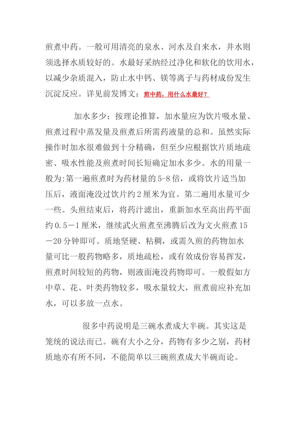 常见的中药煎煮方法_第3页