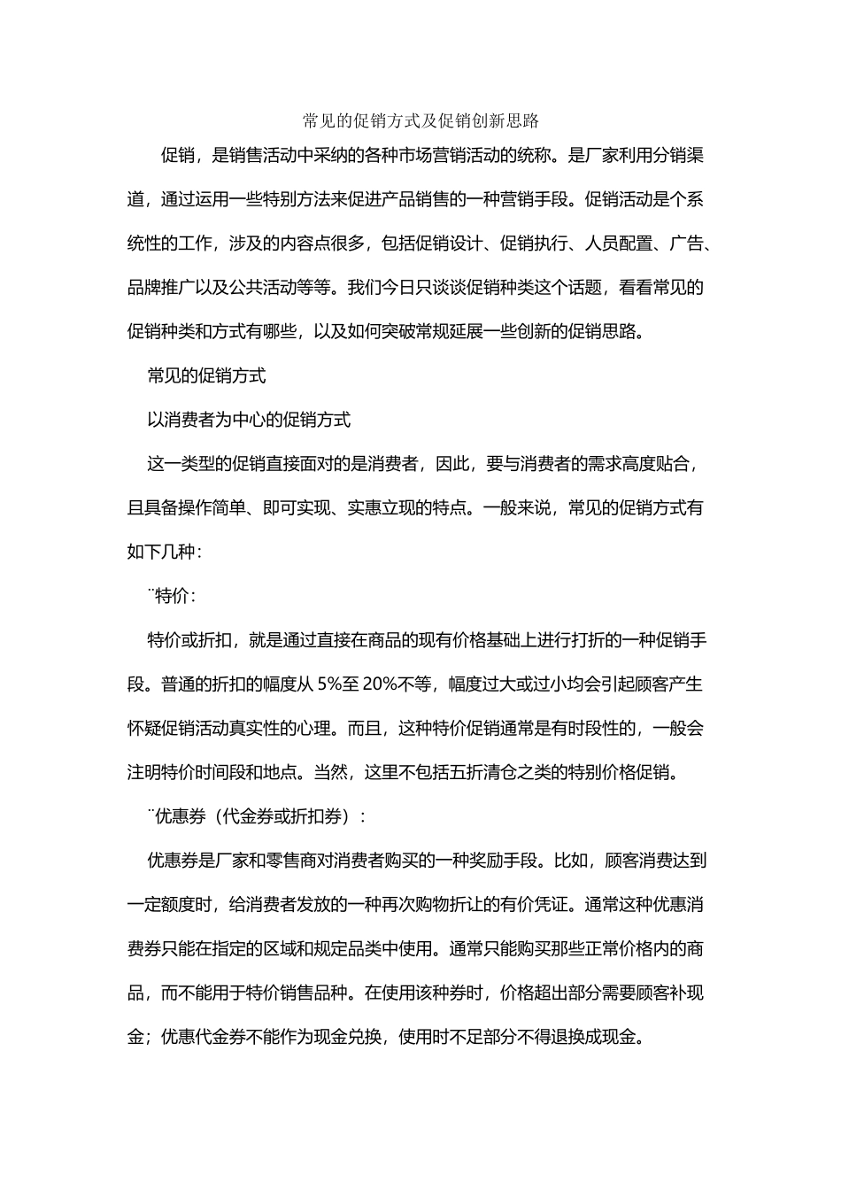 常见的促销方式_第2页