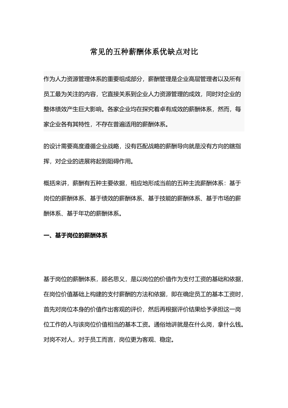 常见的五种薪酬体系优缺点对比_第2页