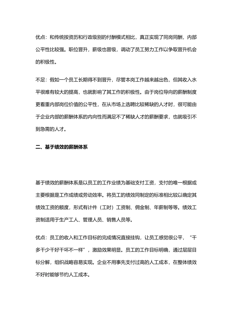 常见的五种薪酬体系优缺点对比_第3页