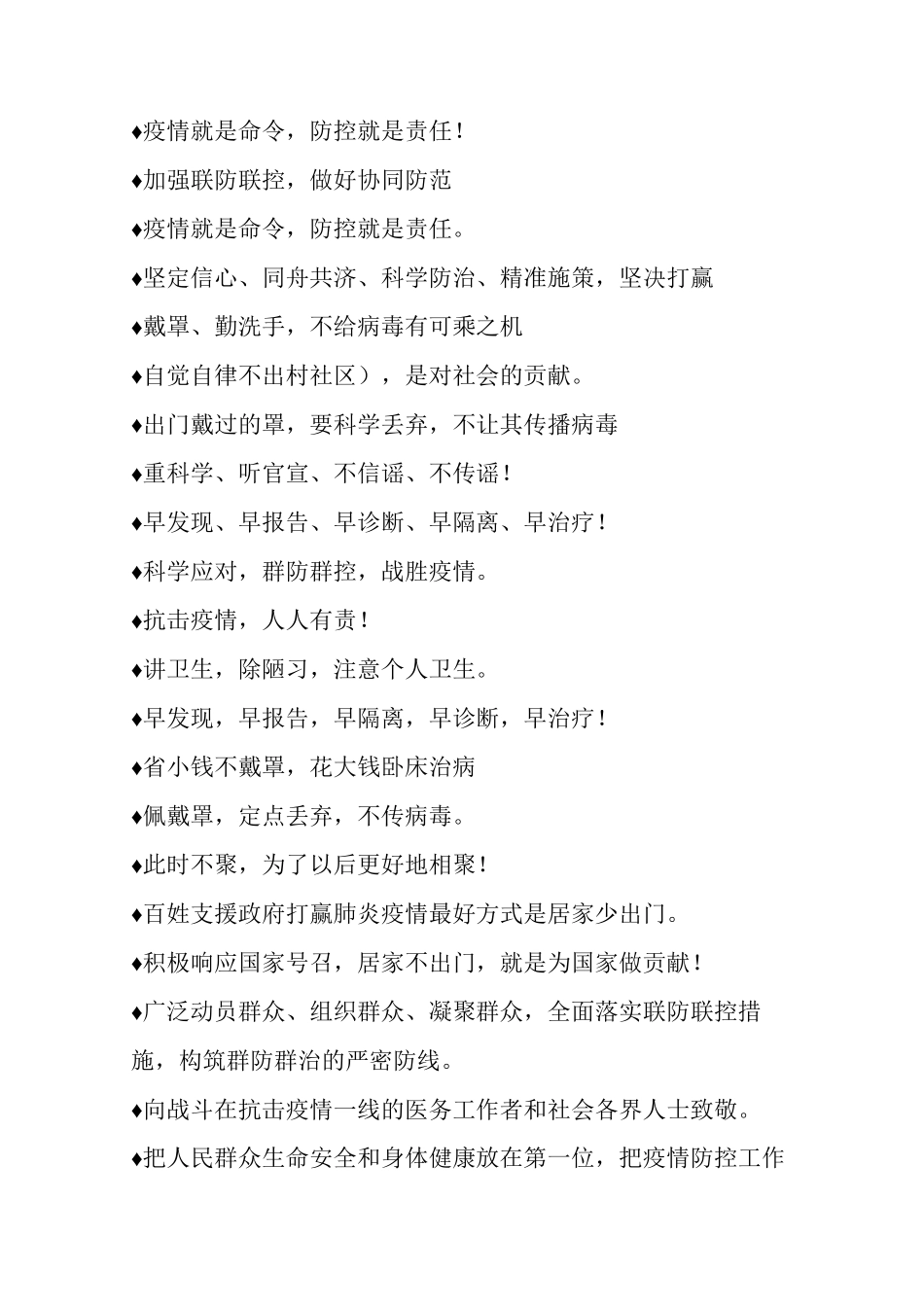 常见的为抗疫情防控宣传标语_第2页