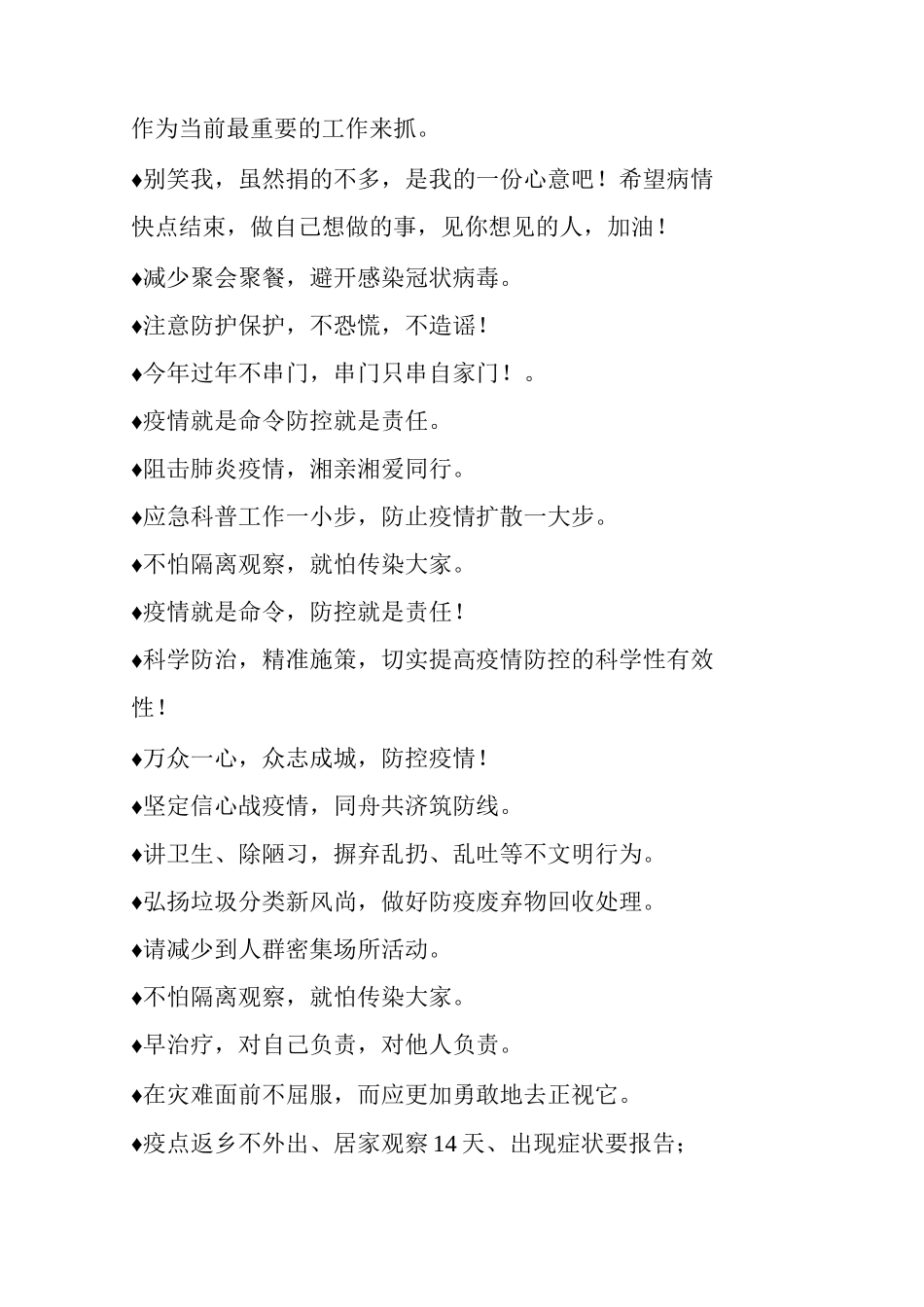 常见的为抗疫情防控宣传标语_第3页