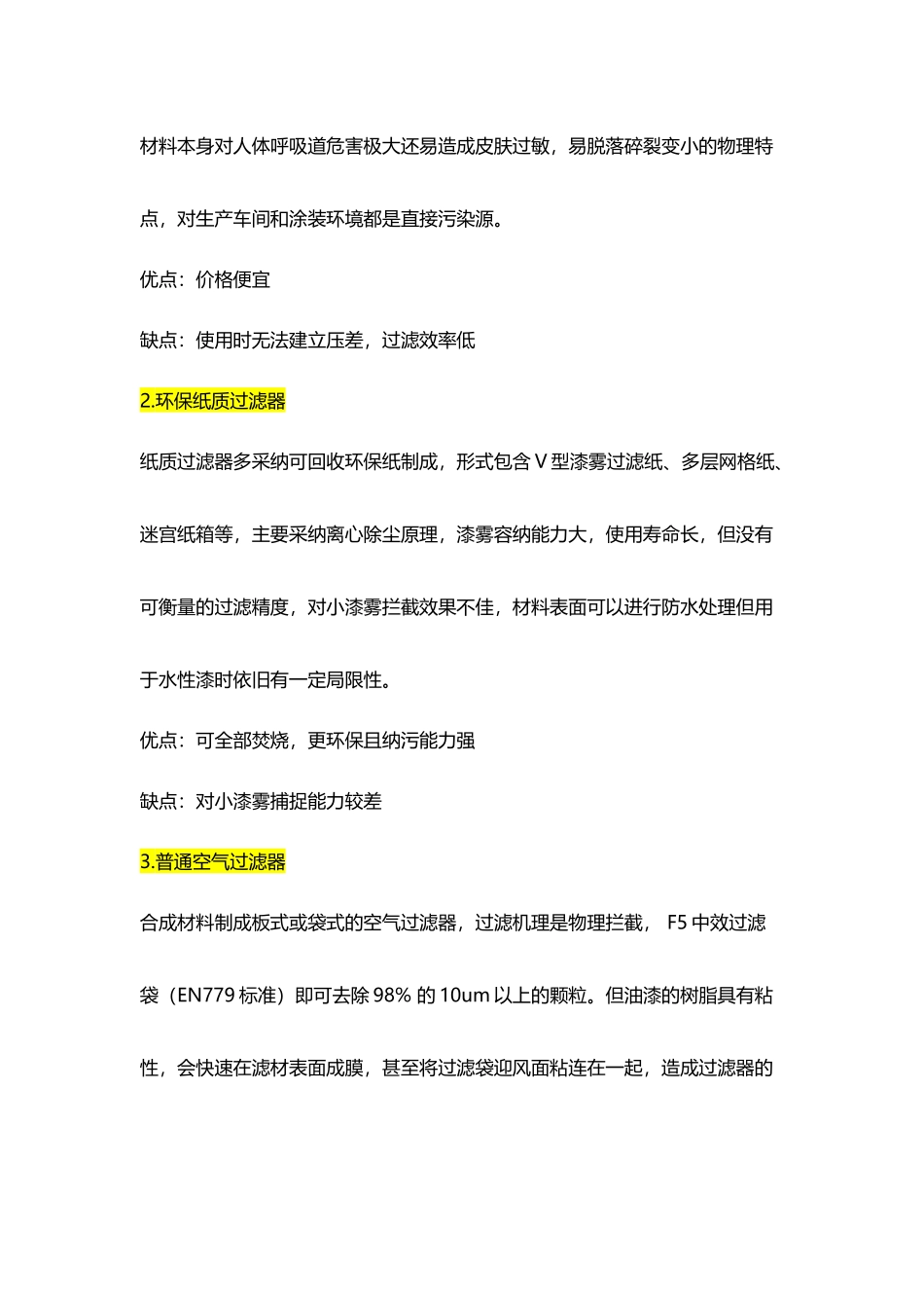 常见的几种干式漆雾过滤器效果对比_第3页