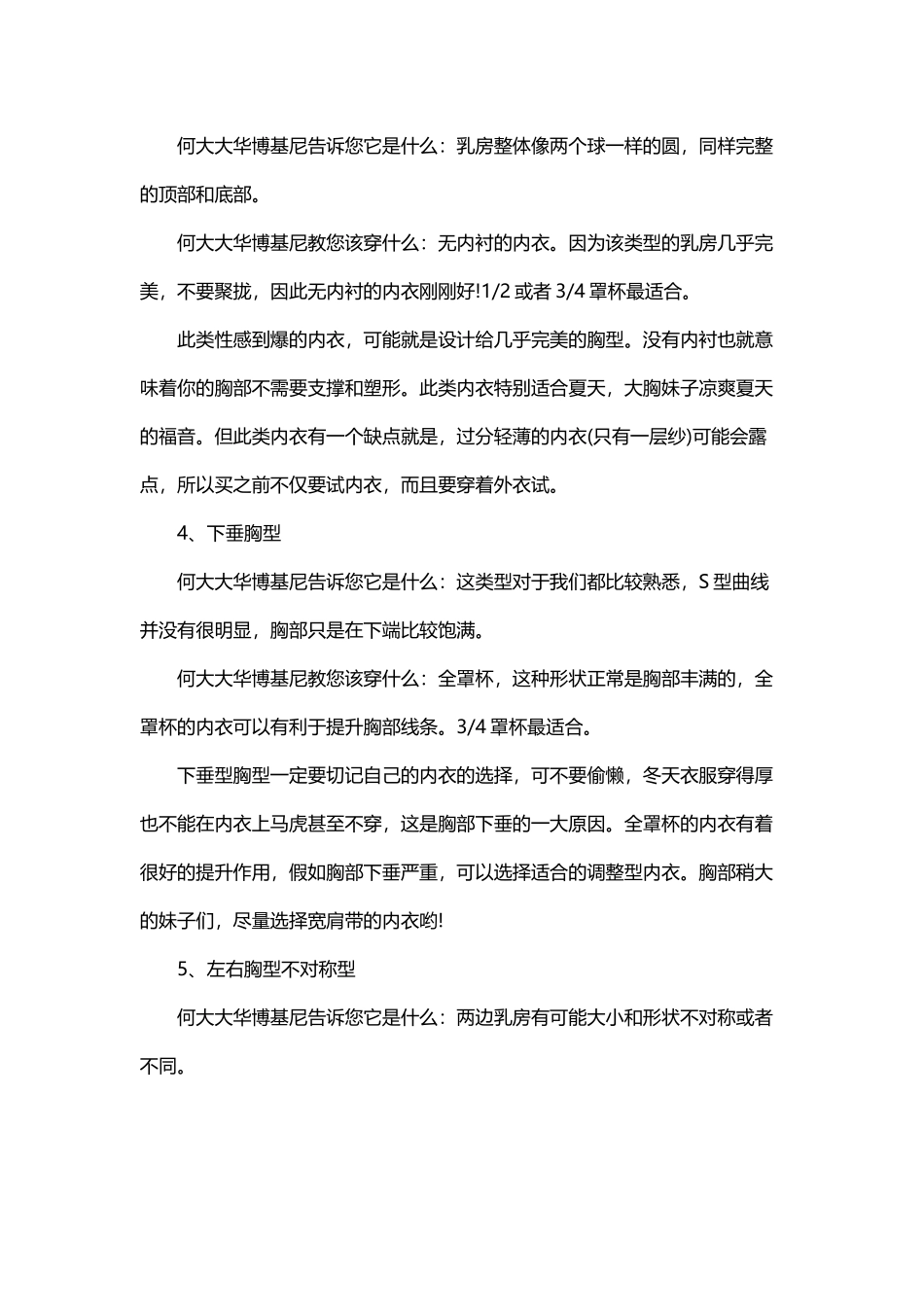 常见的几种胸型_第3页