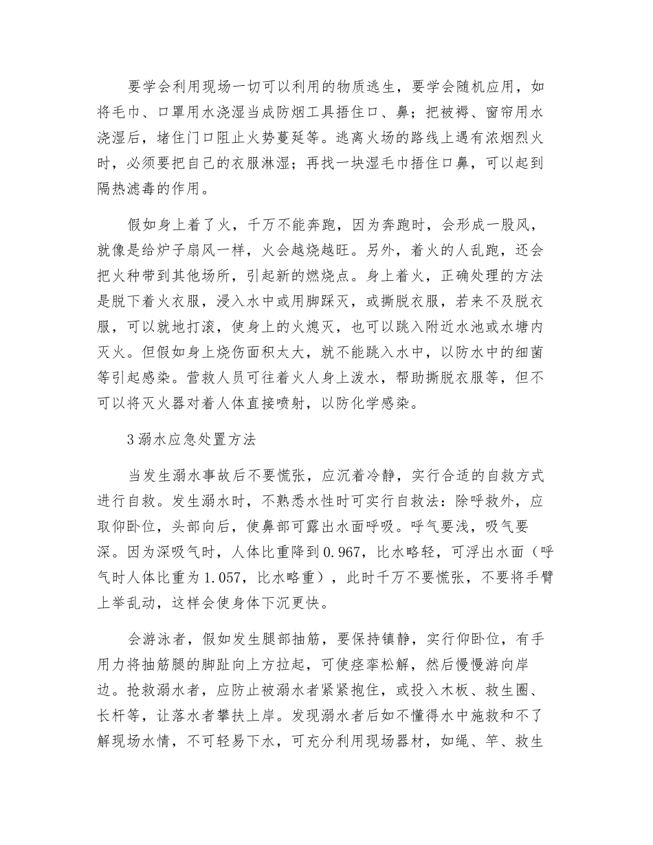 常见的几种应急处置方法_第2页