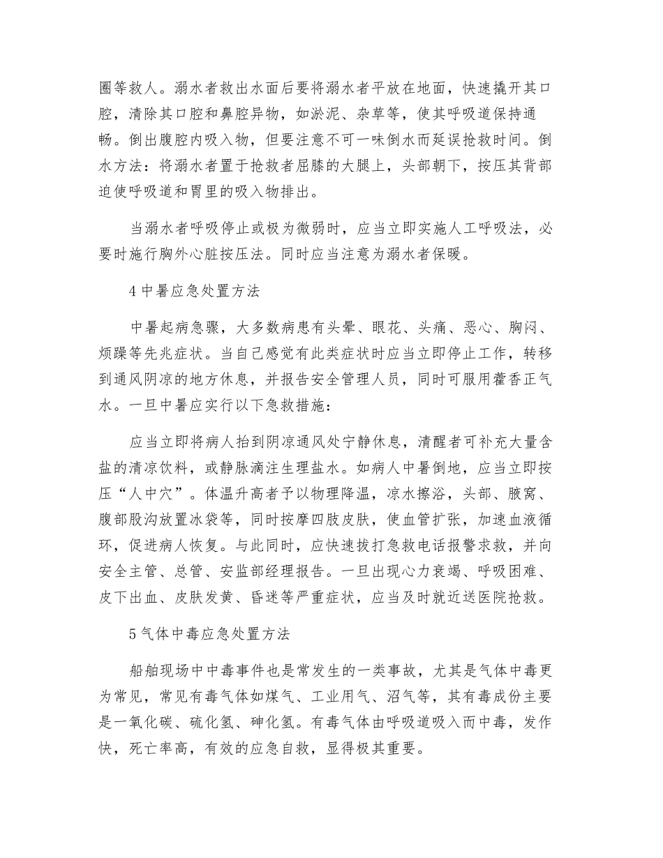 常见的几种应急处置方法_第3页
