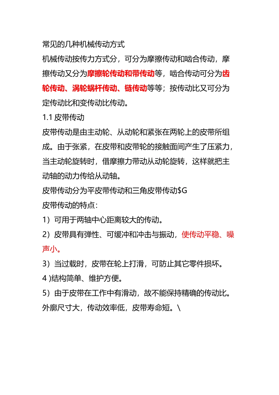 常见的几种机械传动方式_第2页