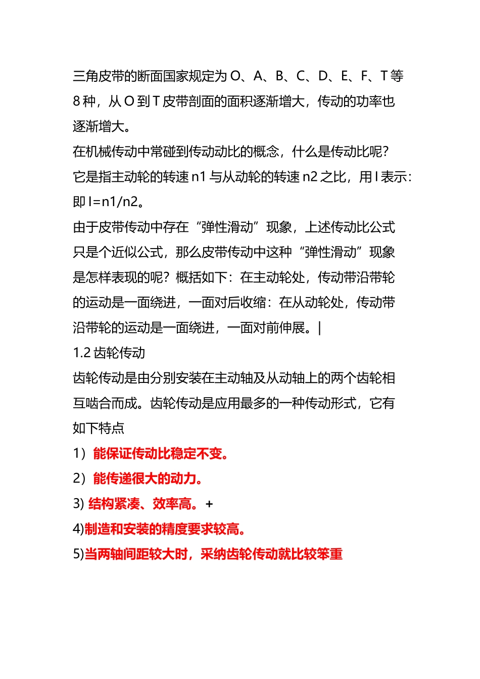 常见的几种机械传动方式_第3页