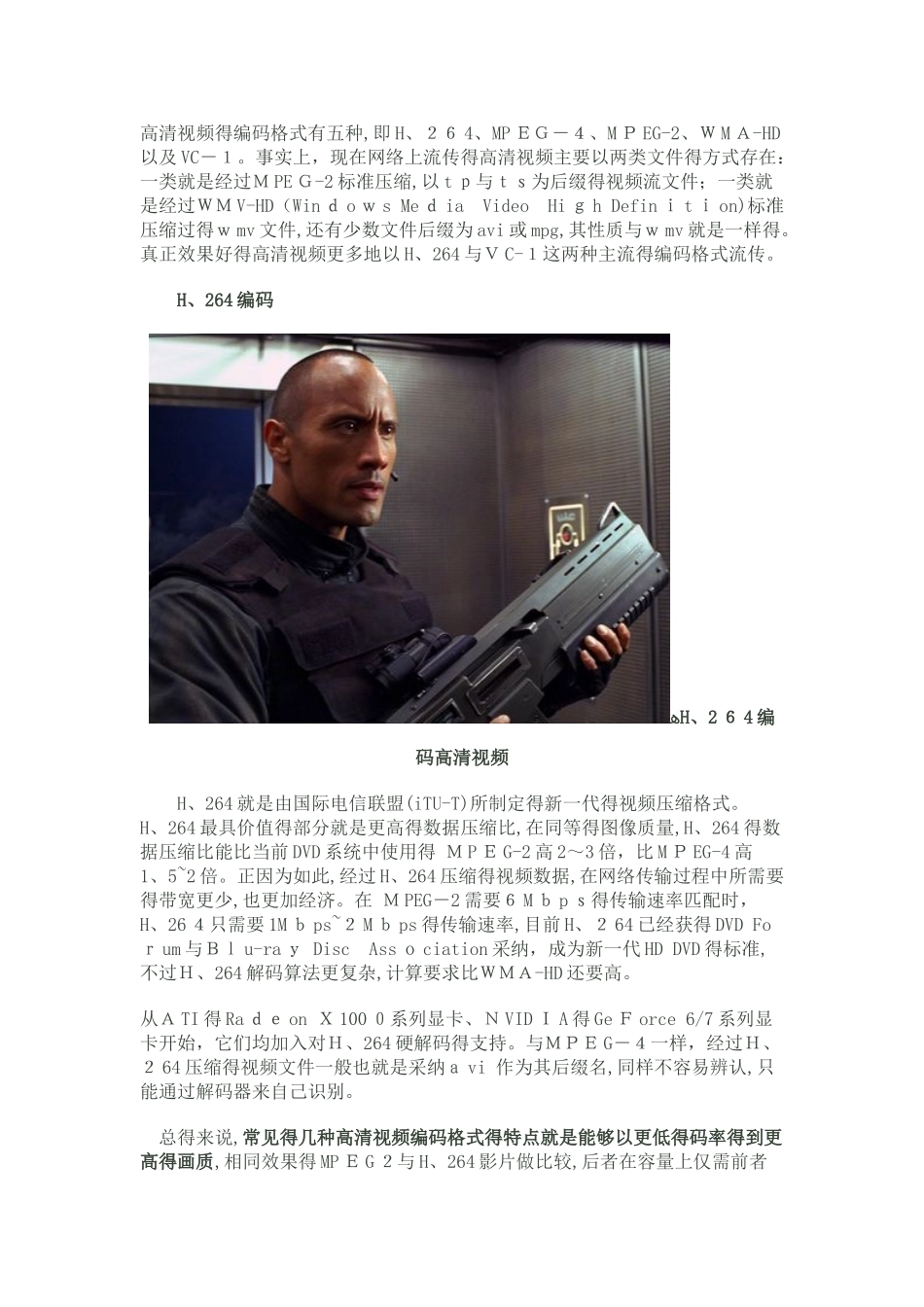 常见的几种高清视频编码格式_第1页