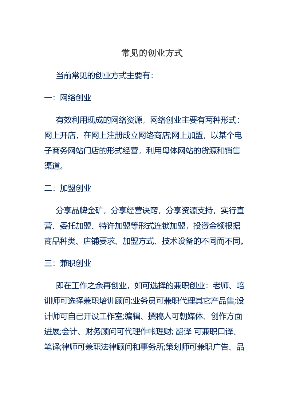 常见的创业方式_第2页