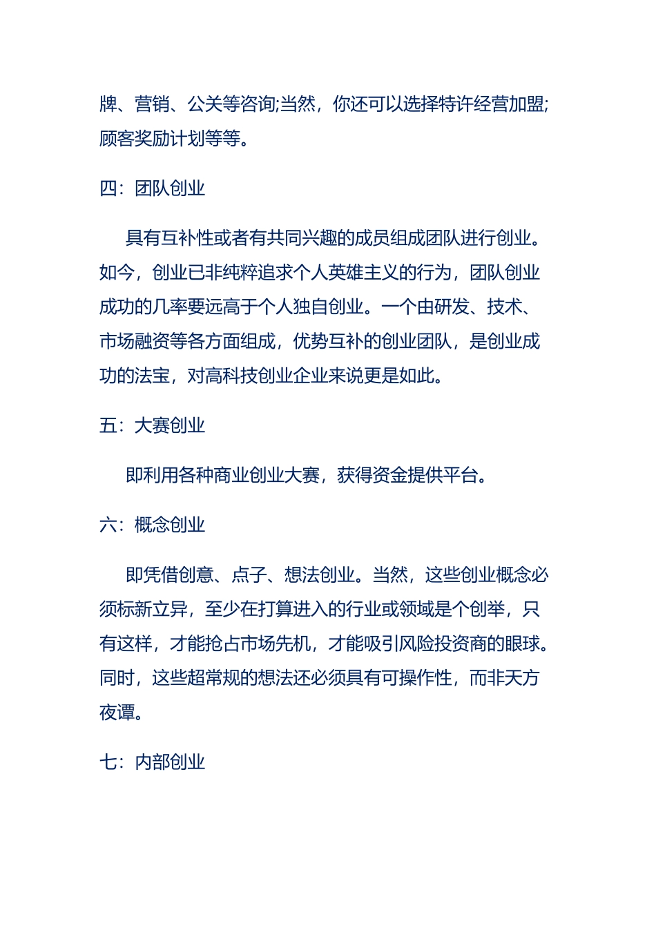 常见的创业方式_第3页