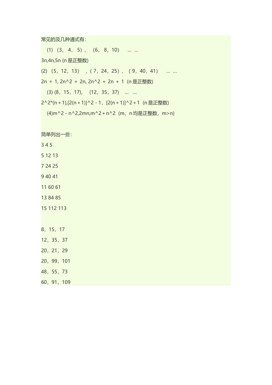 常见的勾股数95770_第2页