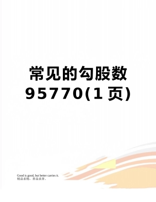 常见的勾股数95770