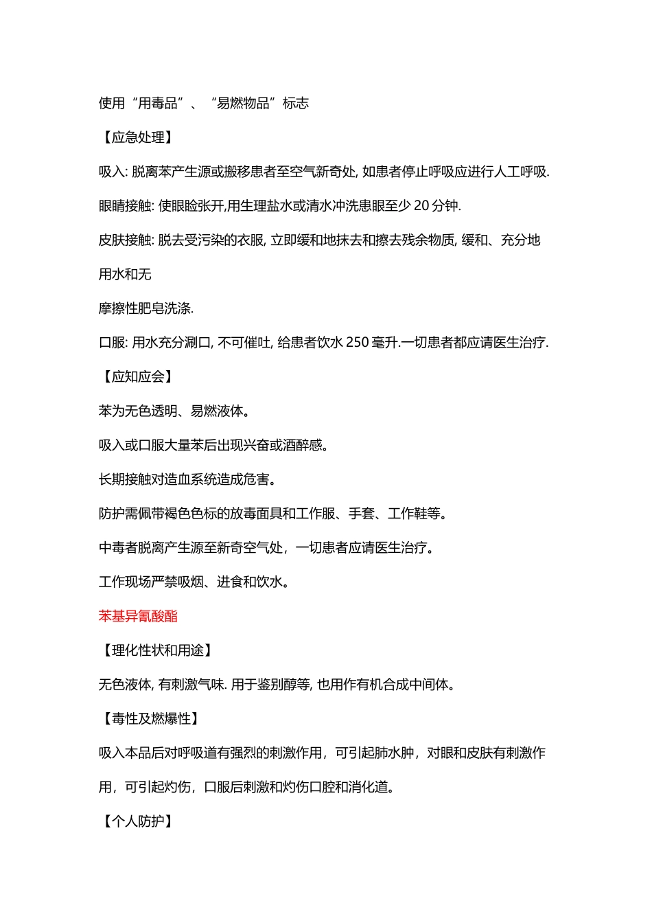 常见的危险化学品及防护措施_第3页