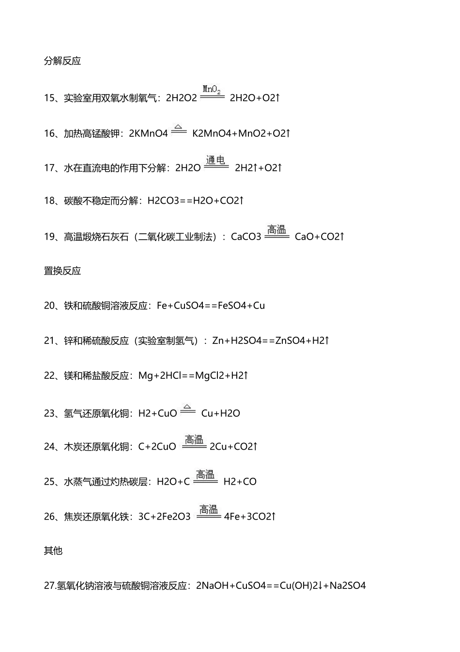 常见的化合反应及其方程式_第3页