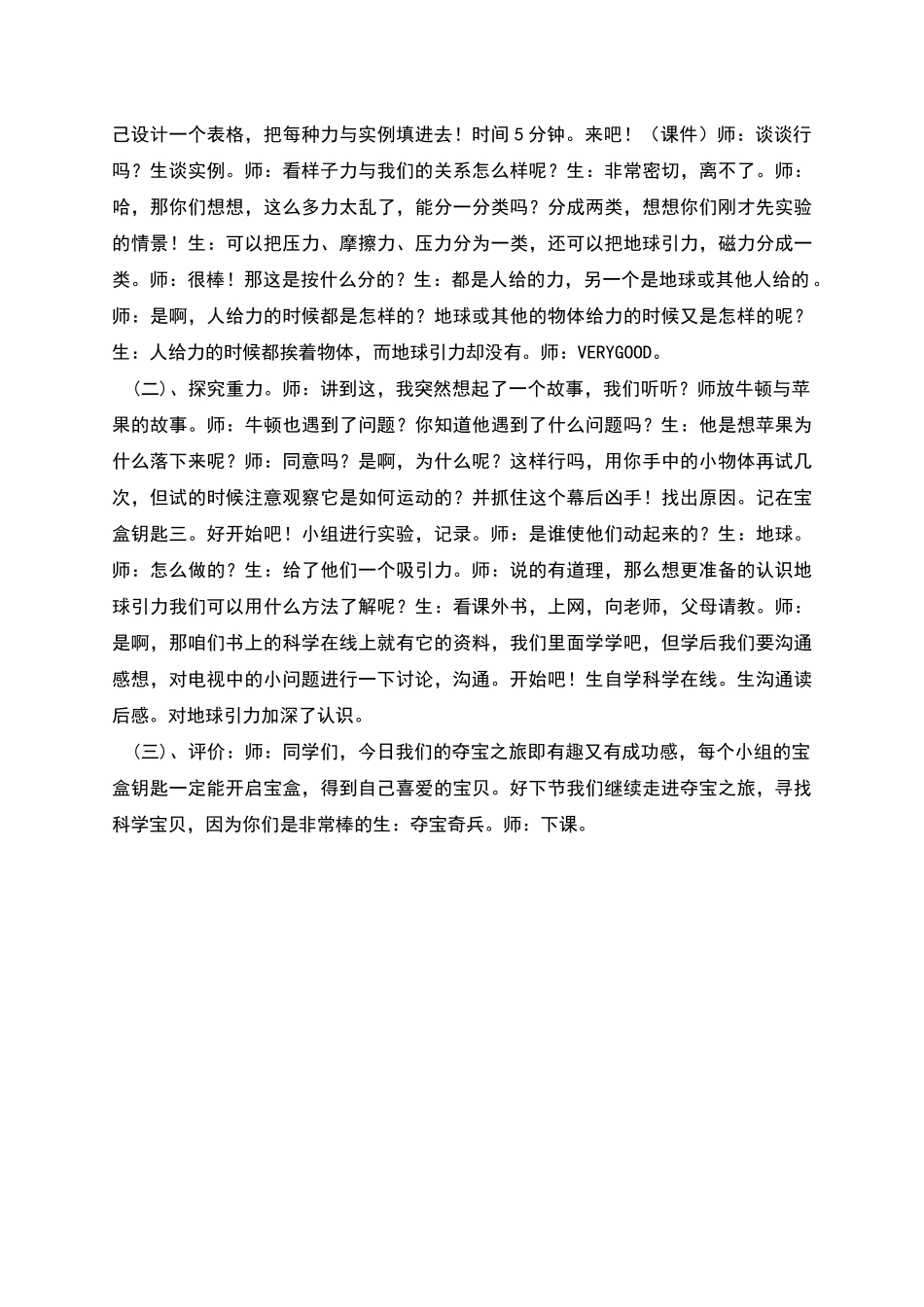 常见的力教案设计_第2页