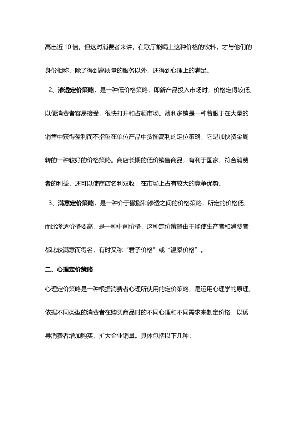 常见的商品定价策略_第3页
