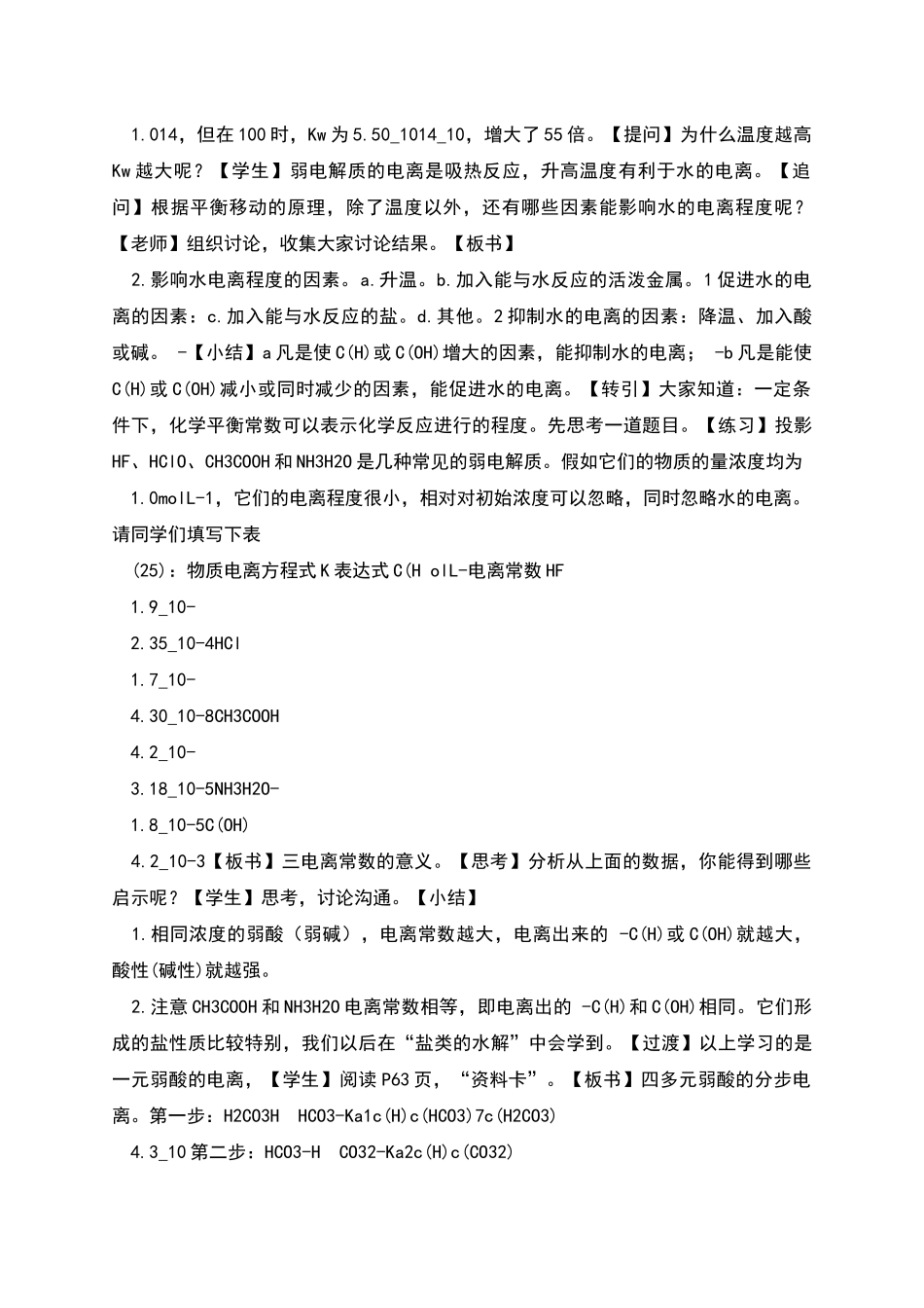 常见的弱电解质教学设计_第2页