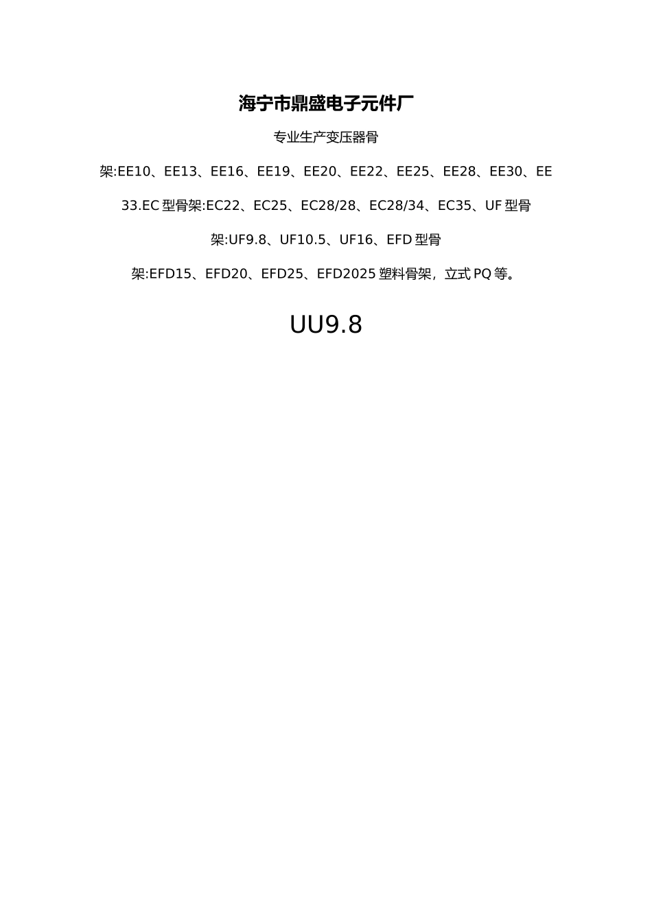 常见的变压器骨架规格_第2页