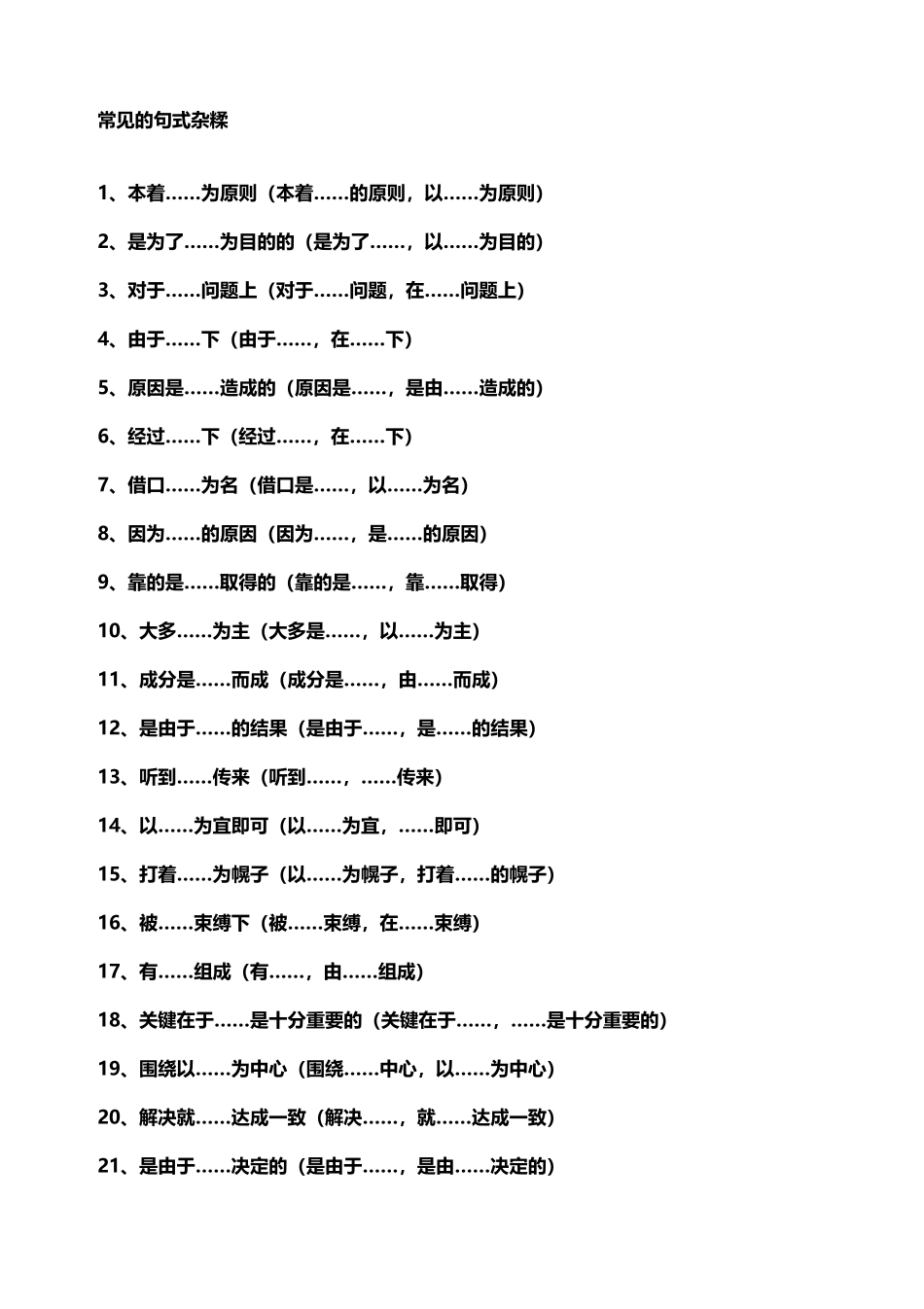 常见的句式杂糅_第2页