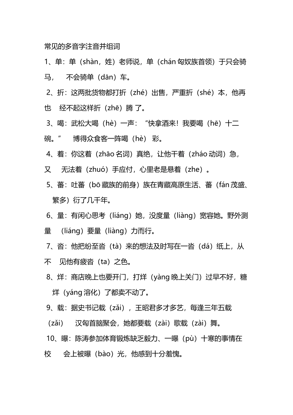 常见的多音字注音并组词_第2页