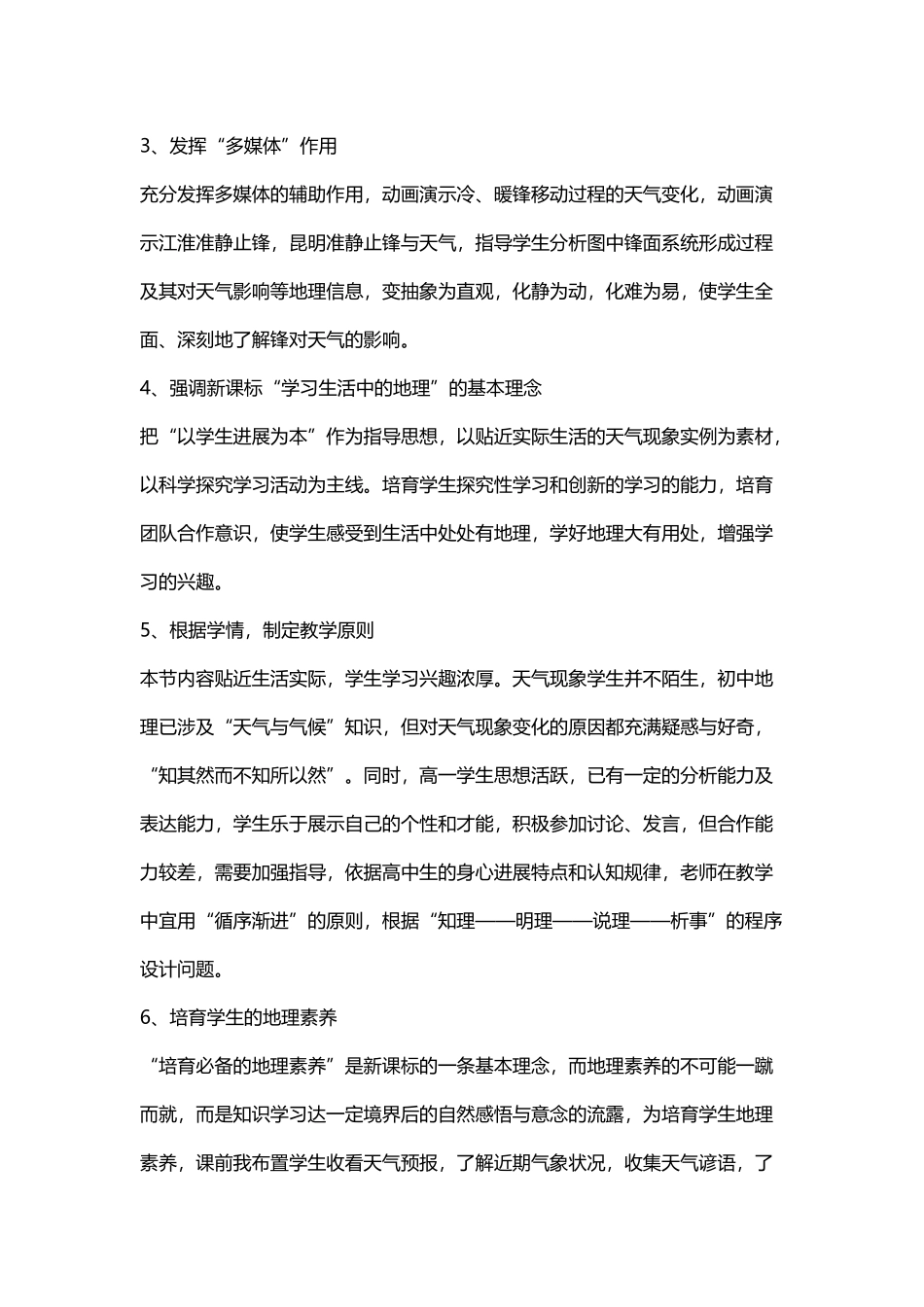 常见的天气系统教学反思_第3页