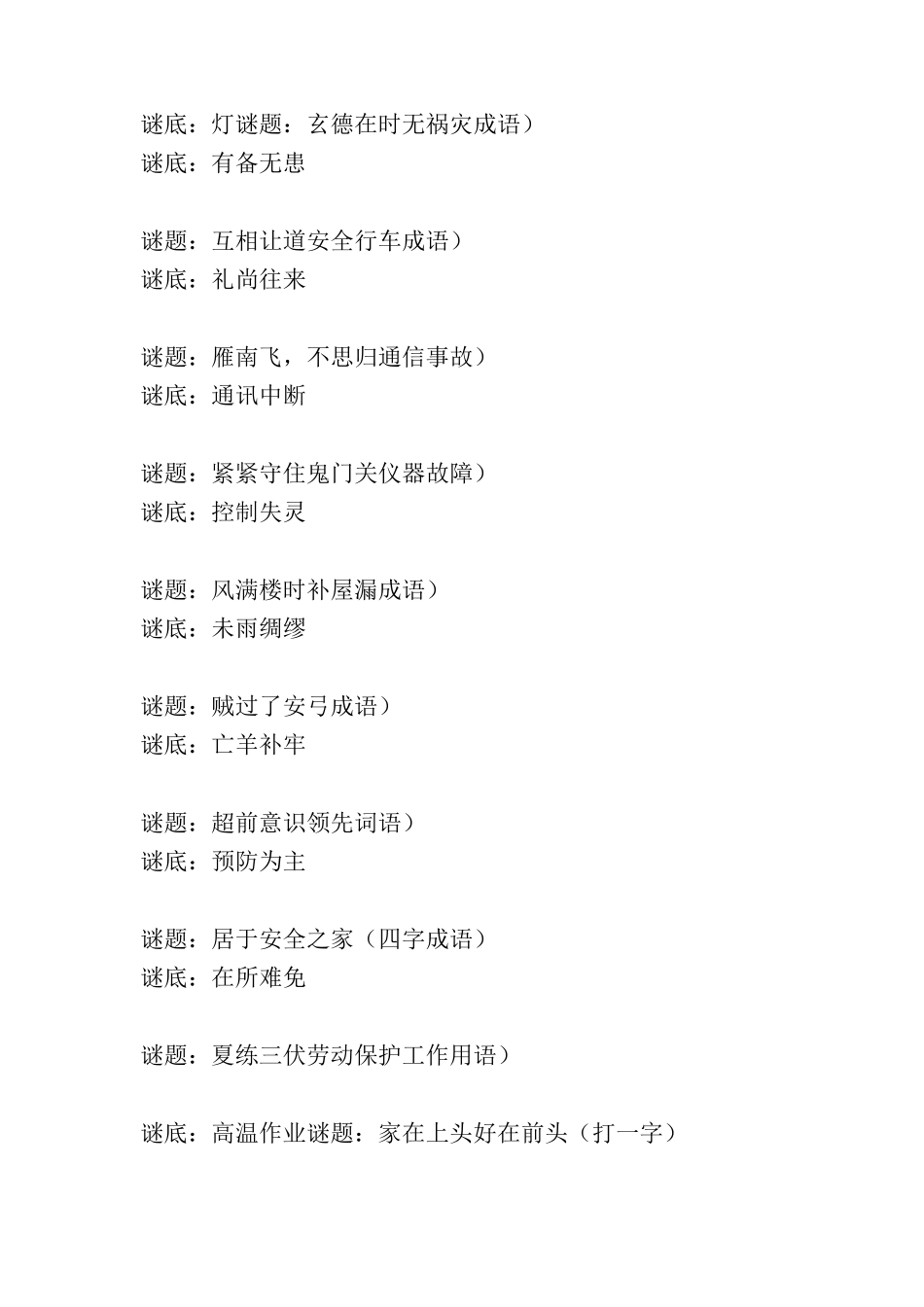 常见的安全知识谜语_第3页