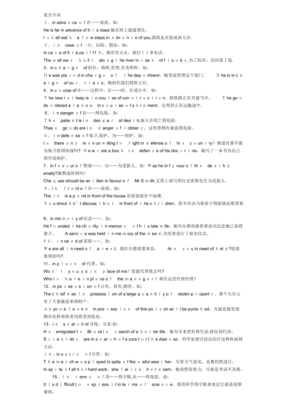 常见的复合介词_第3页