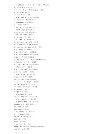 常见的复合介词