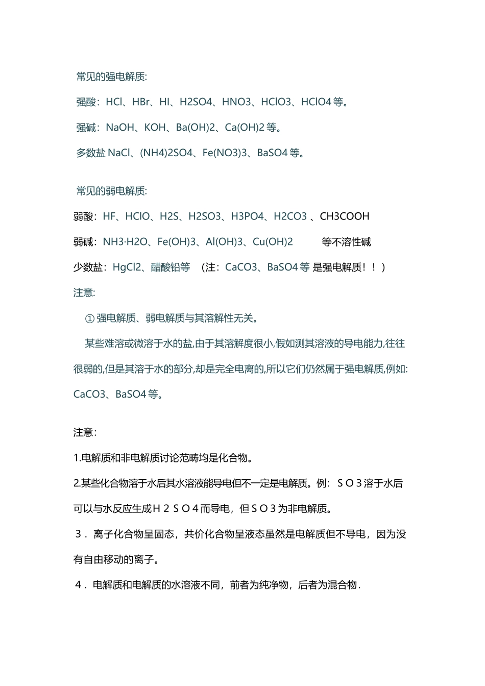 常见的强电解质_第2页