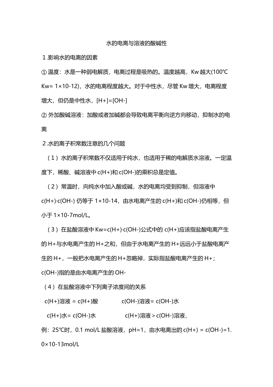 常见的强电解质_第3页