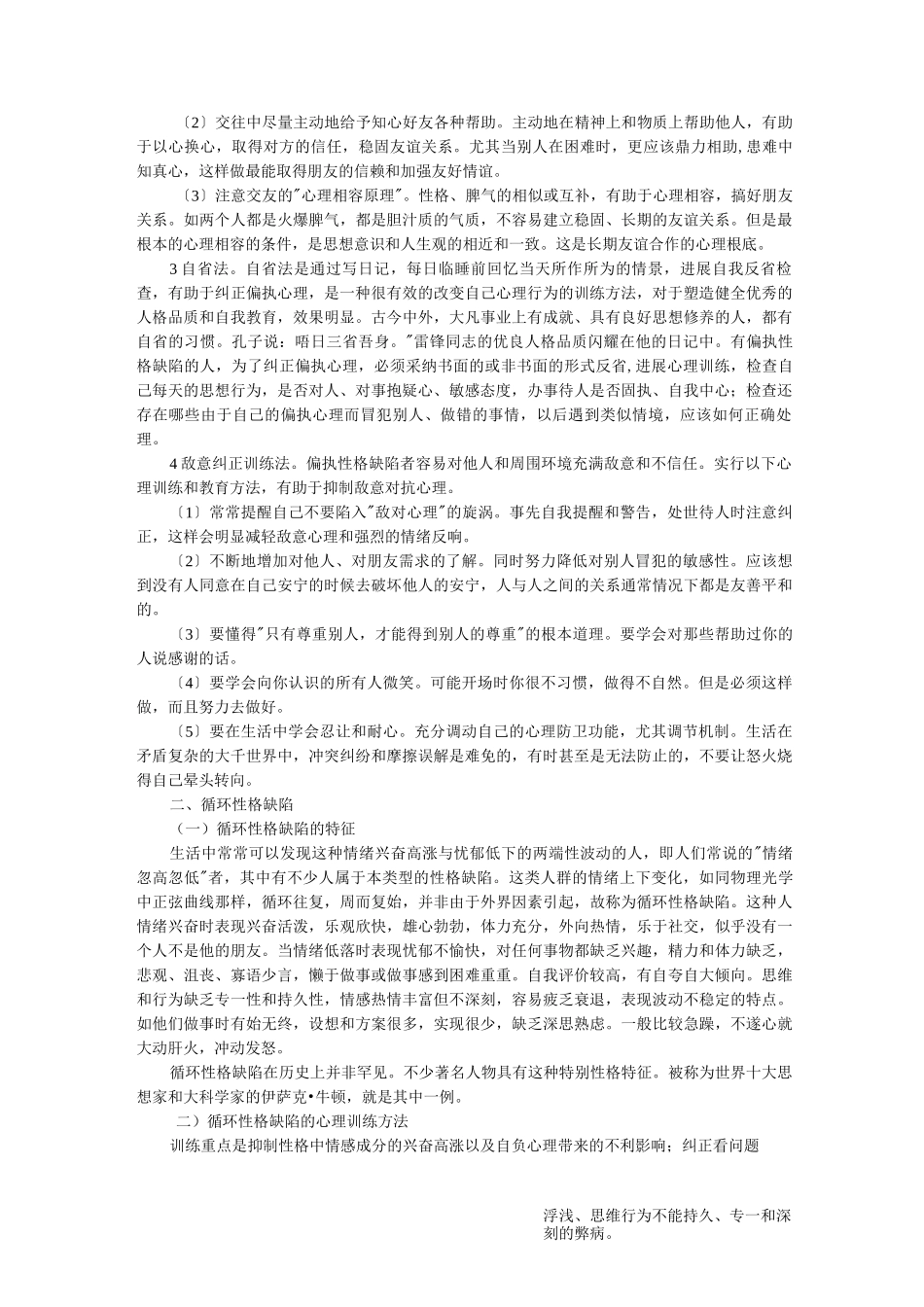 常见的性格缺陷及其心理训练_第2页