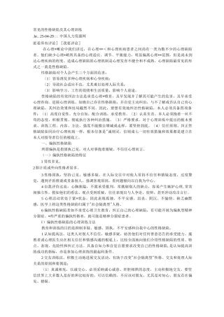 常见的性格缺陷及其心理训练