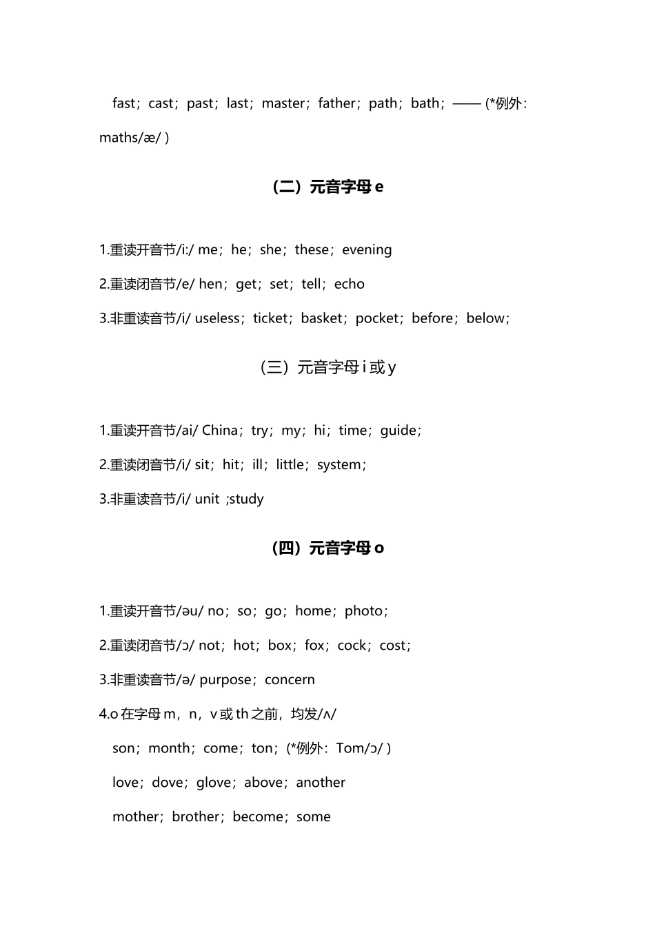 常见的字母与字母组合发音规则_第3页