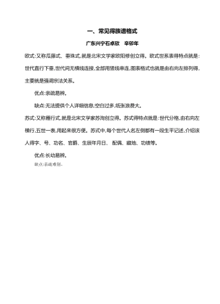 常见的族谱格式