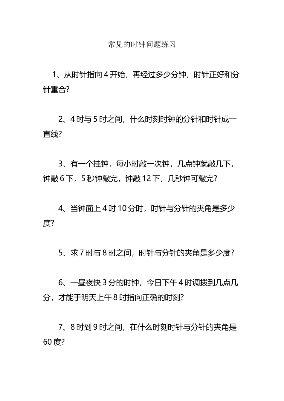 常见的时钟问题练习_第2页
