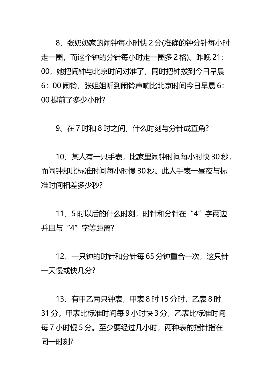 常见的时钟问题练习_第3页