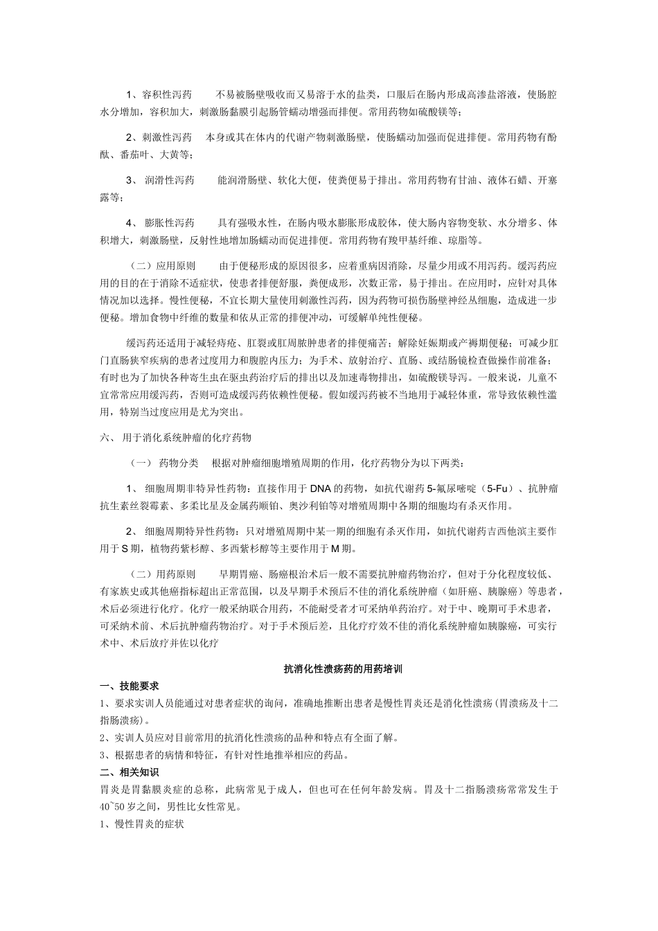 常见的消化系统疾病用药_第3页