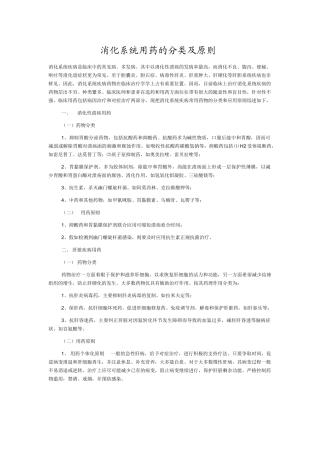 常见的消化系统疾病用药