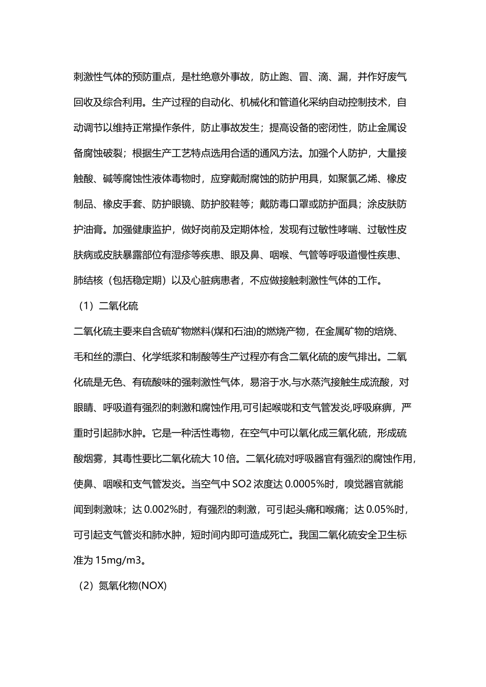 常见的有毒有害气体的危害_第3页