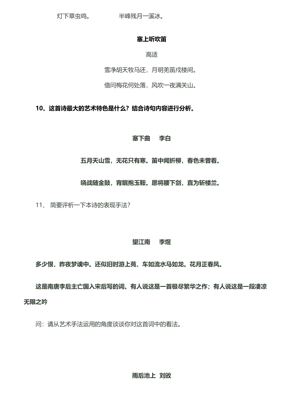 常见的景物描写手法_第3页