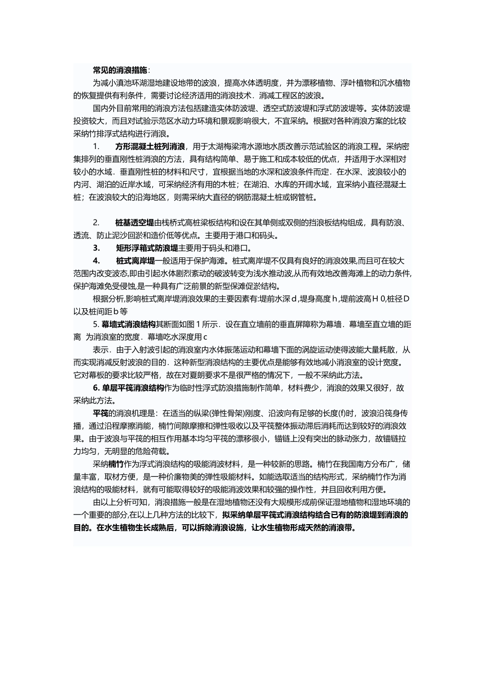常见的消浪措施_第2页