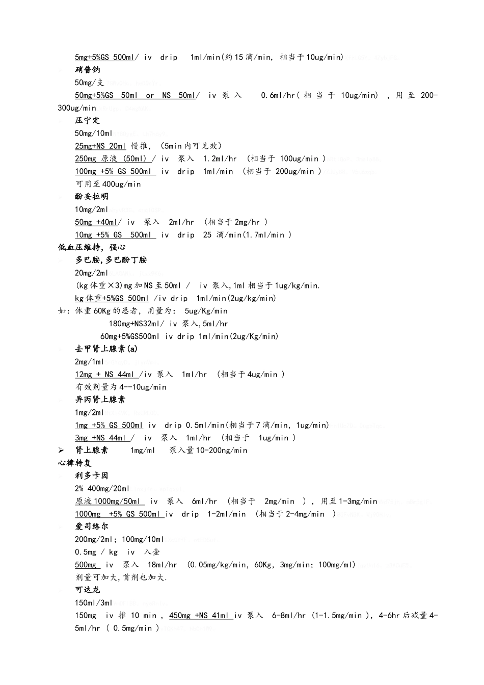 常见的泵入药物配制_第3页