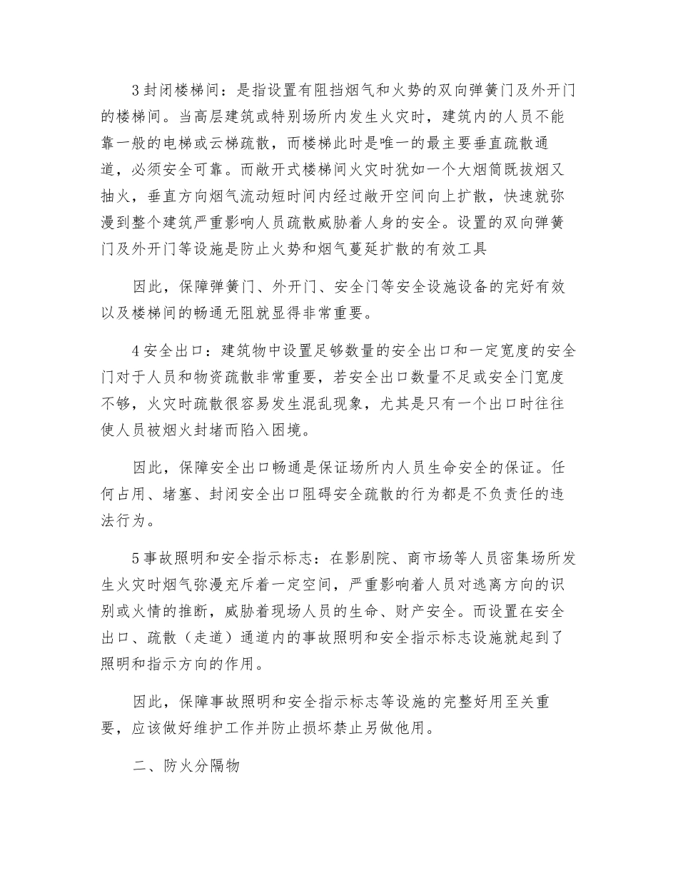 常见的消防设施功能、用途及其保障要求_第2页