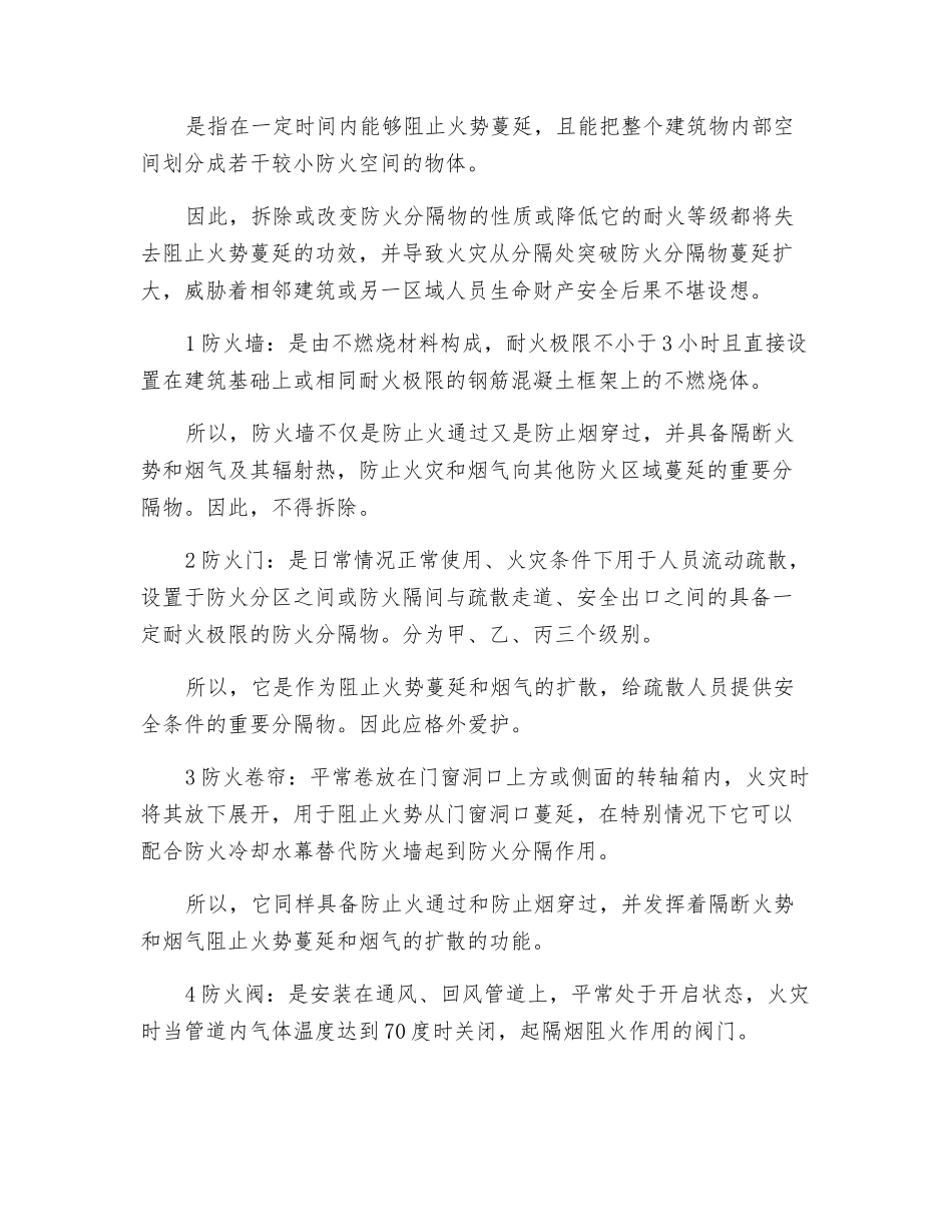 常见的消防设施功能、用途及其保障要求_第3页