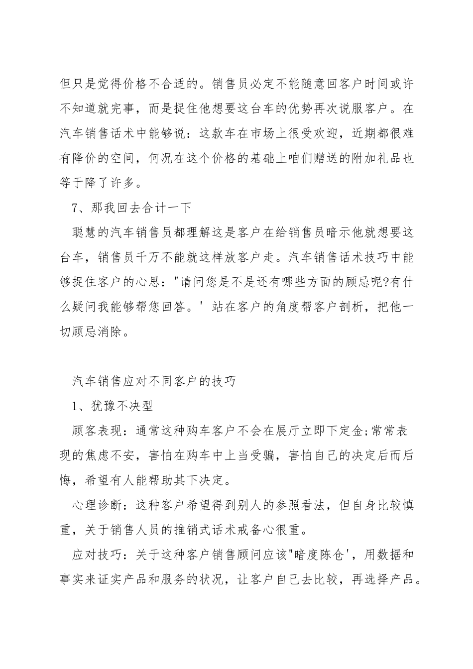 常见的汽车销售话术_第3页