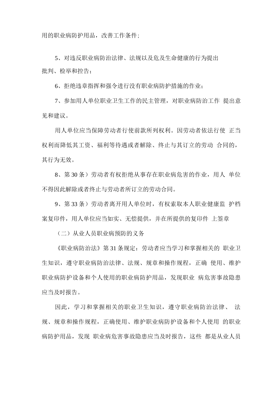 常见的煤矿工人职业病及其防治_第3页